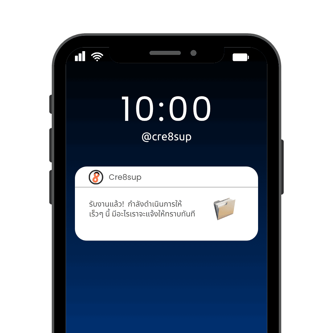 หน้าจอล็อกสมาร์ทโฟนแสดงการแจ้งเตือนจาก Cre8sup ข้อความว่า โรบงานแล้ว ค่าส่งตำเนินการให้เร็วๆ นี้ มีอะไรเราจะแจ้งให้ทราบทันที พร้อมไอคอนโฟลเดอร์ สื่อถึงการสื่อสารและอัปเดตสถานะโปรเจกต์แบบเรียลไทม์