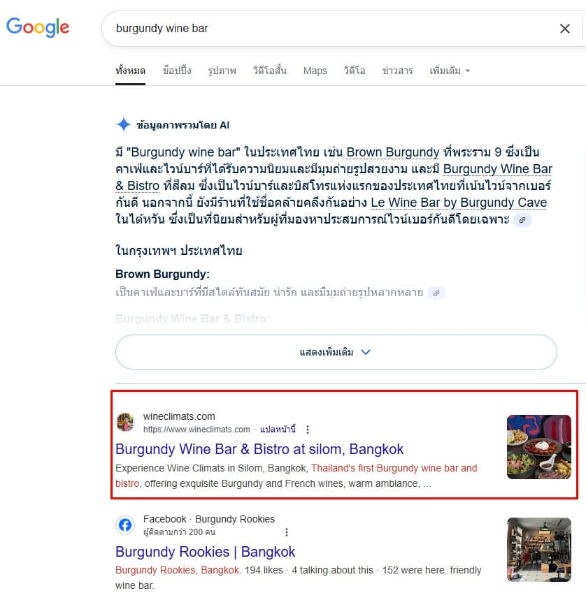หน้าผลการค้นหา Google แสดงร้าน Burgundy wine bar ในไทย เช่น Brown Burgundy, Burgundy Wine Bar & Bistro at Silom และ Burgundy Rookies Bangkok พร้อม AI Overview อธิบายข้อมูลร้าน